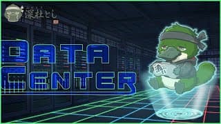 【Data Center】 データセンターってなぁに？